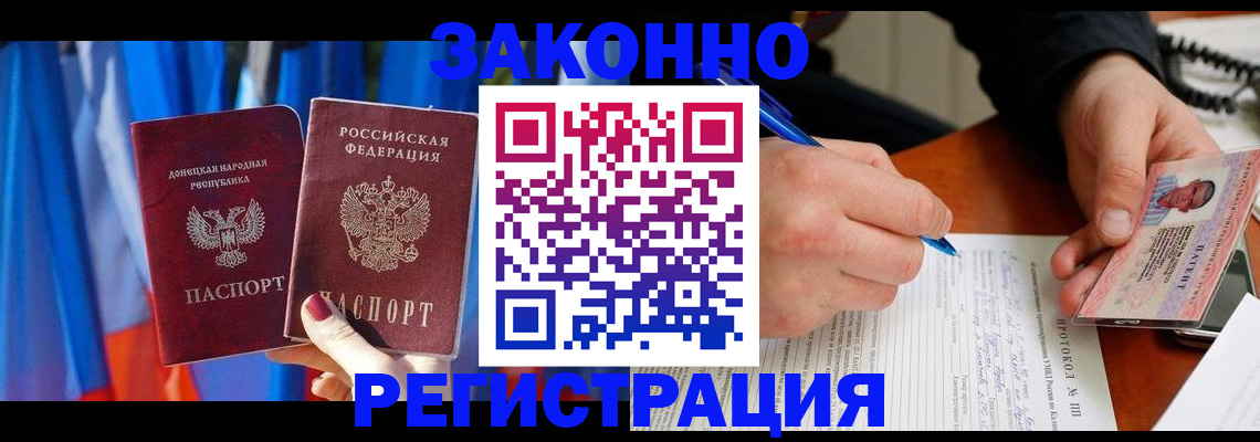 прописка штамп в Алтайском крае