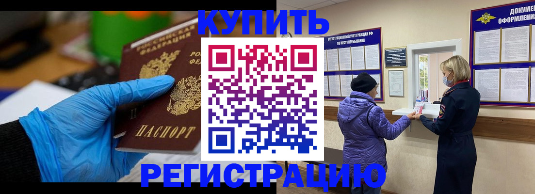 прописка иностранных граждан в Алтайском крае