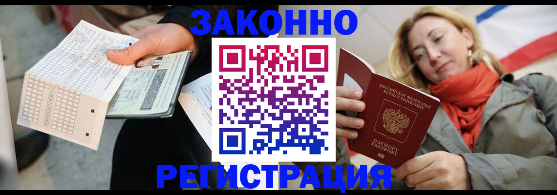 временная регистрация законно в Алтайском крае