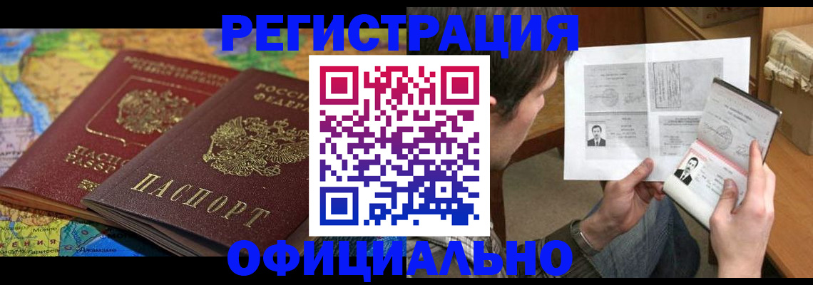 временная регистрация адрес в Алтайском крае