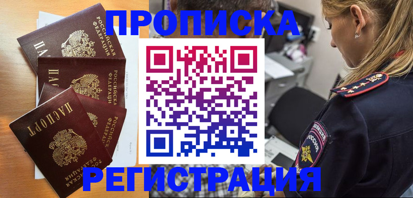 прописка штамп в Алтайском крае