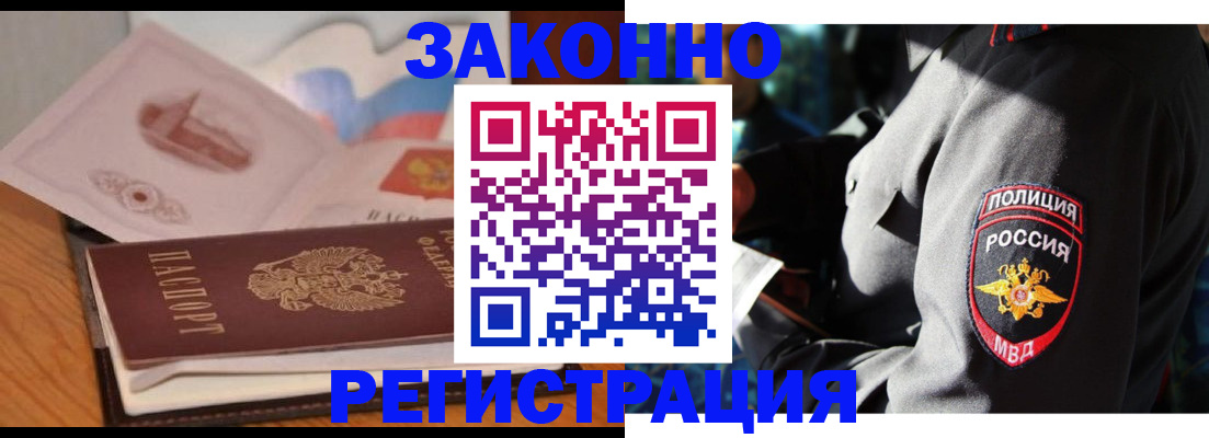 временная регистрация недорого в Алтайском крае