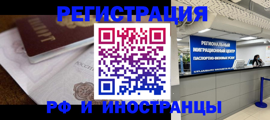 прописка законно в Алтайском крае