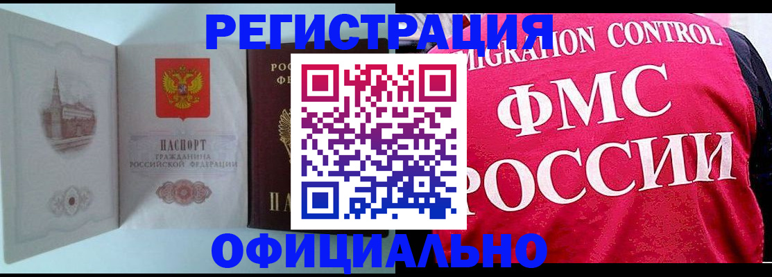 временная регистрация в квартире в Алтайском крае