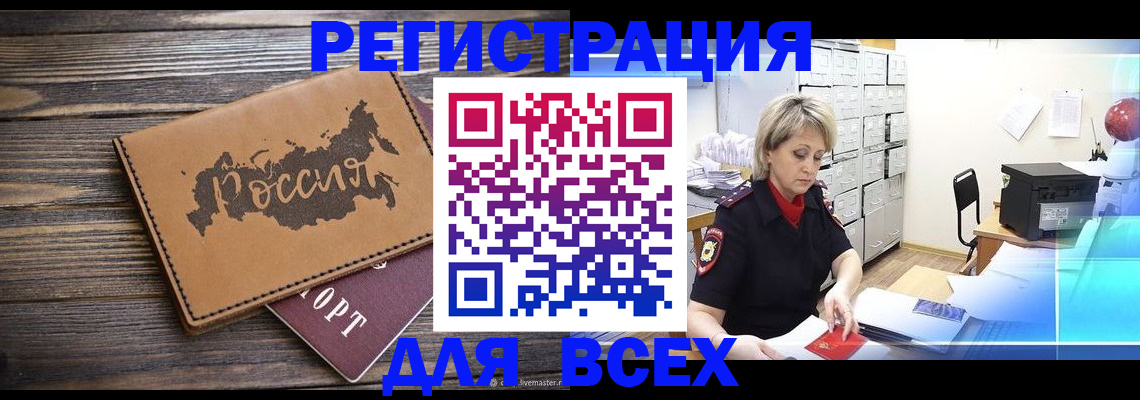 прописка паспорт в Алтайском крае