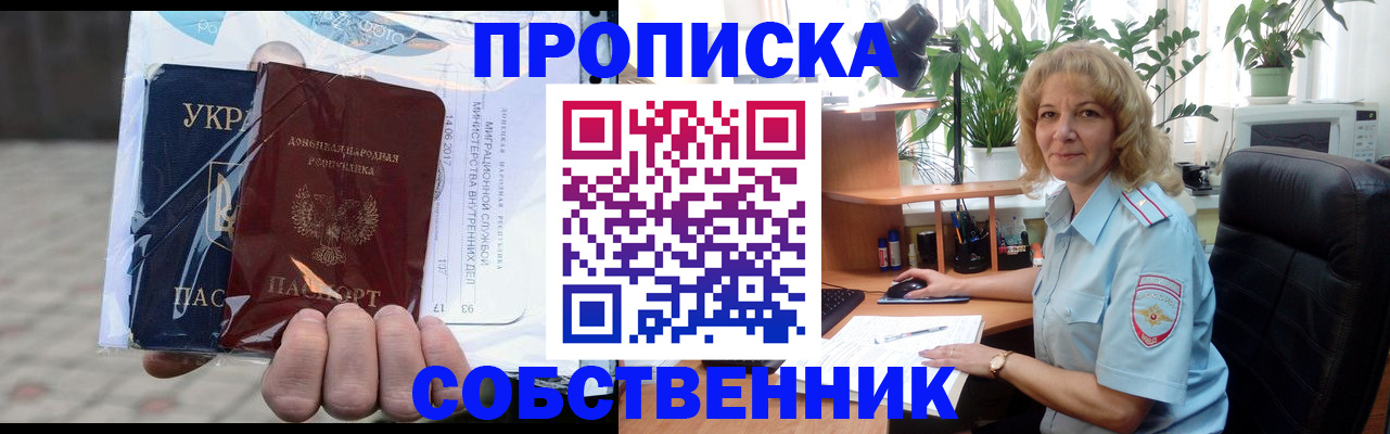 прописка в квартире в Алтайском крае