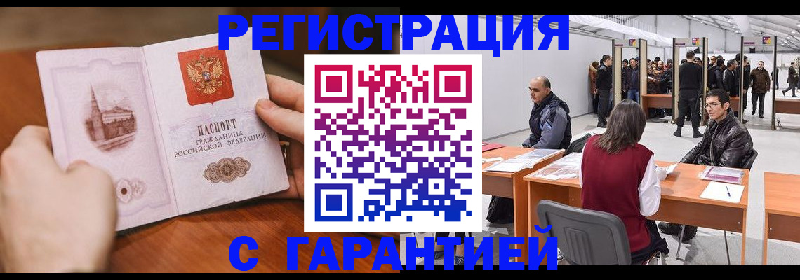временная регистрация гарантия в Алтайском крае